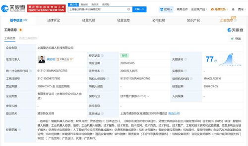 摯達(dá)科技投資設(shè)立機(jī)器人子公司，注冊(cè)資本2000萬(wàn)承襲技術(shù)資咨詢業(yè)務(wù)