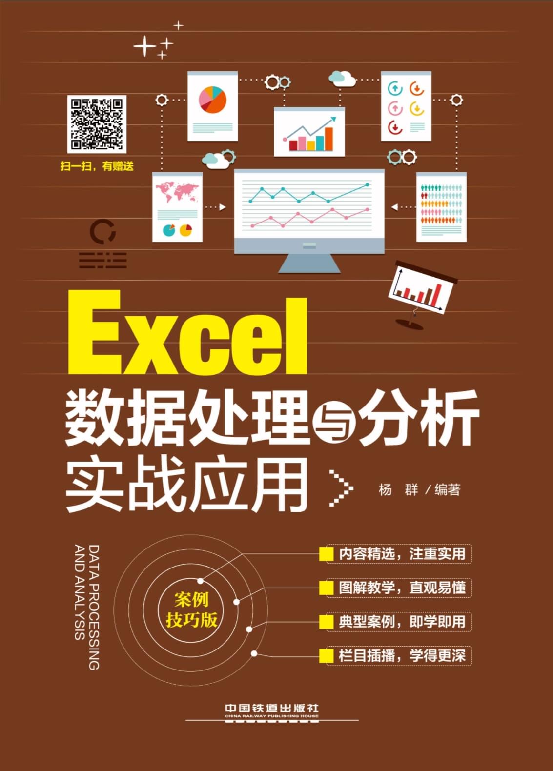 Excel數據處理與分析實戰應用(案例技巧版)